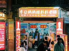 门面-专业跳跳蛙·彭彭老铺(步行街店)
