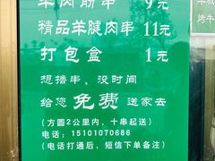 -景泰马记电烤串