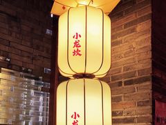 -小龙坎火锅(全球旗舰店)