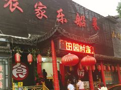 门面-灵福缘私房菜·农家菜(拈花湾·灵山大佛必推店)