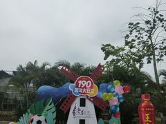 -广东花都香草世界旅游度假区