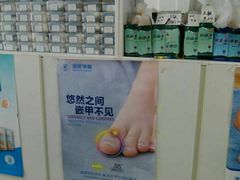 -朋朋修脚·灰指甲·甲沟炎·跖疣(人民路店)