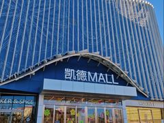 -凯德MALL(望京店)
