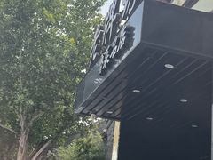 -老牌坊鲁菜名店(聊城美食岛店)