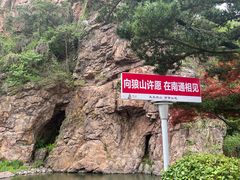 -狼山风景名胜区