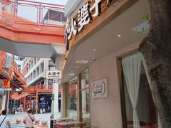 -火婆子·川小馆(扬韬科技广场店)