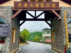 -大围山国家森林公园