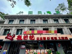 -辣螃铠盆盆蟹大排档(海昌店)