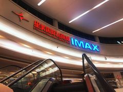 -星美影商城(京基IMAX店)