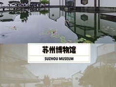 -苏州博物馆