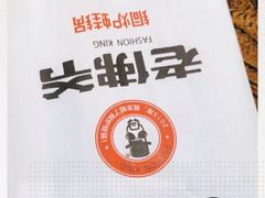 -老佛爷蛙锅•鲜蛙煲(麦凯乐店)