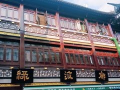 门面-绿波廊(豫园店)