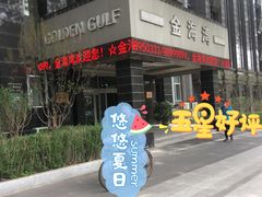 -长崎家日式料理(人民大街店)