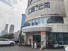 -上座云间·青年赣菜(绿茵店)