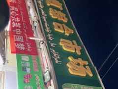 -乌恰市场(彩虹商场店)