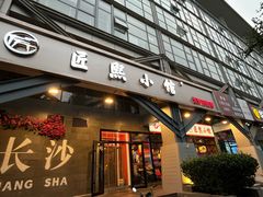 -匠熙小馆(崇文门店)