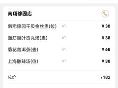 -南翔馒头店(豫园店)