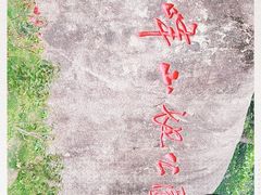 -梅峰山地公园