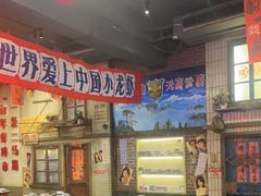 -阿财老铺·老蚌埠龙虾城(华夏总店)
