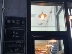 门面-无牌咖啡&酒馆