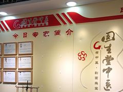 -固生堂中医连锁·推拿正骨·针灸艾灸(崇安寺分院)