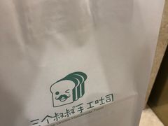 -三个叔叔手工吐司(吾悦广场店)