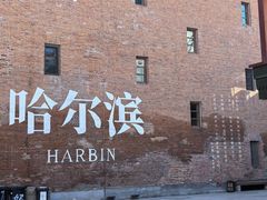 -中华巴洛克风情街