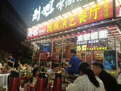 -刘姐啤酒鱼民族演艺餐厅(西街总店)