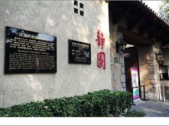 -静园(和平区)