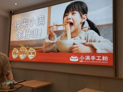 -小满手工粉(北京富力广场店)