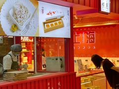 门面-阮大兴糕团(日月光中心店)