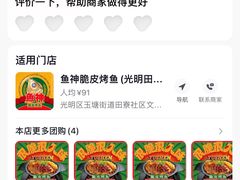 -鱼神脆皮烤鱼(深圳光明田寮村店)