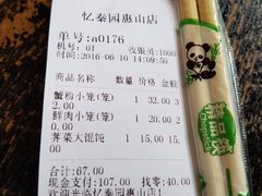 -忆秦园小笼包(惠山古镇总店)