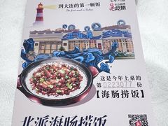 -品海楼·大连海胆锅贴馆(东港店)