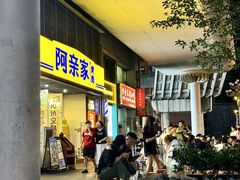 -阿亲家·韩式无限烤肉(花果园店)