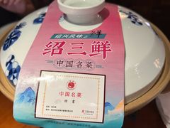 -寻宝记绍兴菜(鲁迅路店)