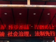 门面-刘一锅筋头巴脑(凌空二街店)
