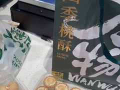 -泸溪河桃酥(海陵万象城店)