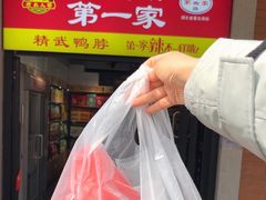 -精武路第一家(吉庆街店)