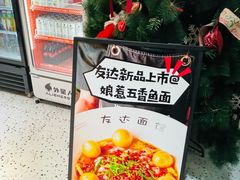 -友达面馆(广州总店)