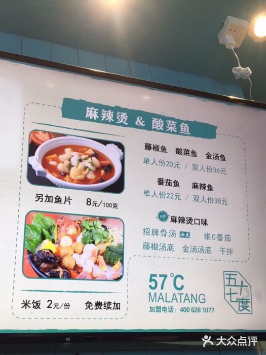 57度麻辣烫&藤椒鱼(美好荟店)菜单图片