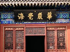 -大钟寺古钟博物馆