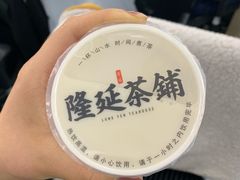 -隆延茶铺(学清路驹然店)