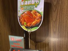 -七欣天香辣蟹火锅(上海奉贤杭州湾生活广场店)