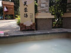 -瑞阁温泉酒店温泉中心