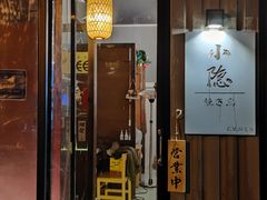 门面-小隐(淮海路店)