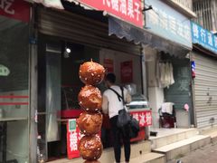 门面-邓记新一代糖油果子(四川煤管局供销公司职工宿舍店)