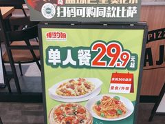 -棒约翰比萨·意面(古墩路店)