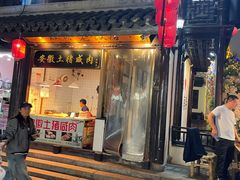 -双塔老饭店