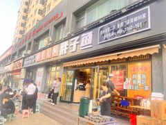 门面-胖子鱼·天水麻辣鱼火锅(秦州407店)